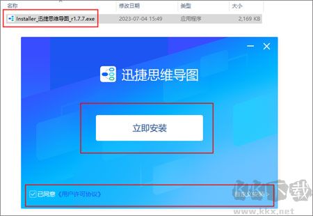 迅捷思维导图