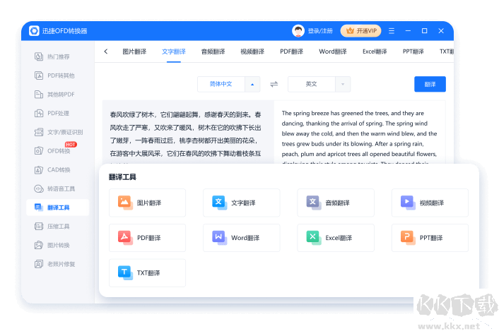 迅捷OFD转换器