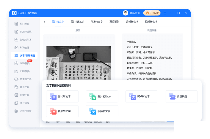 迅捷OFD转换器
