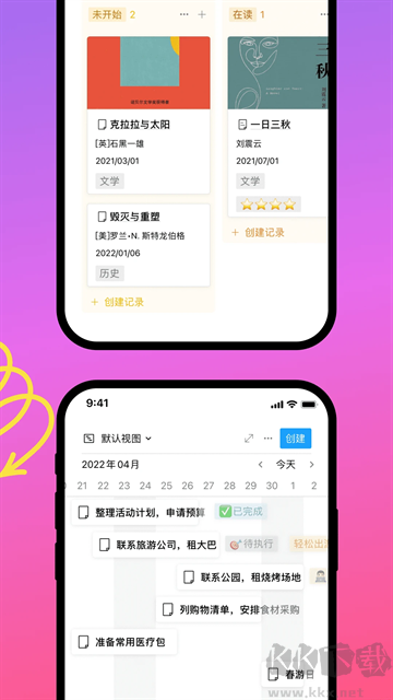 FlowUs 息流