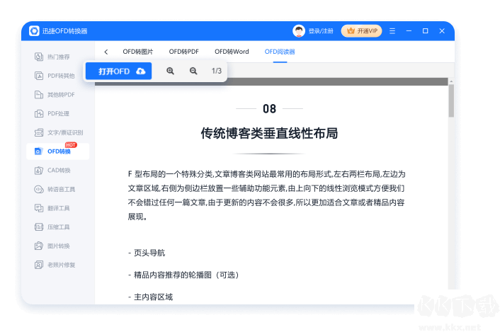 迅捷OFD转换器