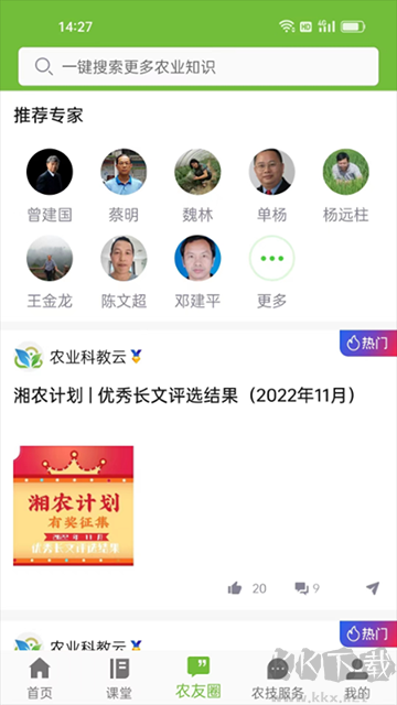 湘农科教云app最新版