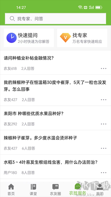 湘农科教云app最新版