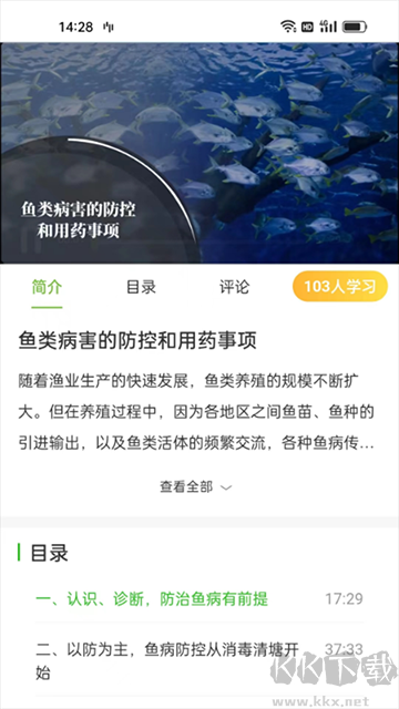 湘农科教云app最新版