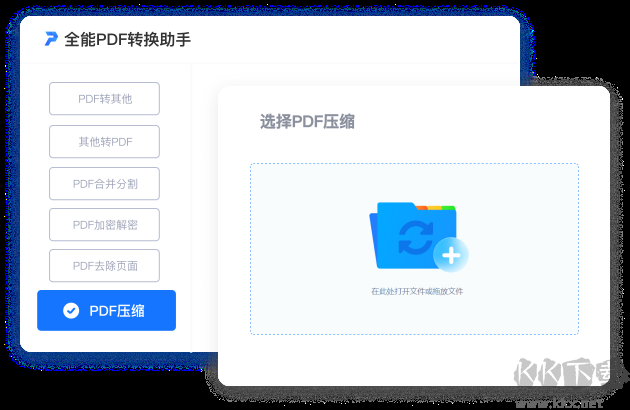 全能PDF转换助手