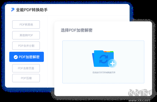 全能PDF转换助手