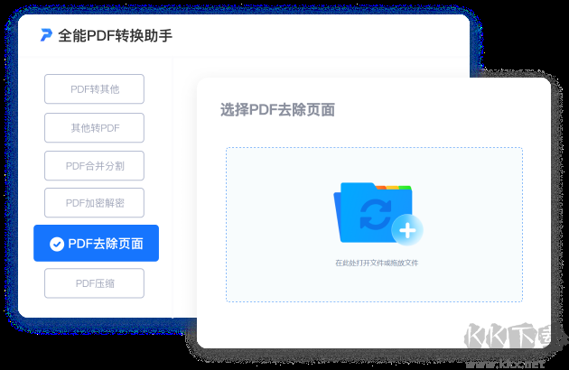 全能PDF转换助手