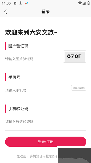 六安文旅