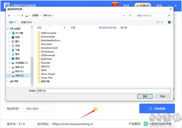 小圆象PDF转换器