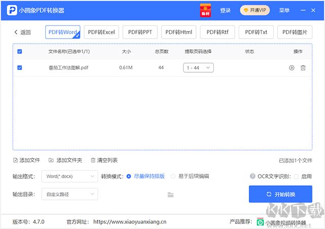小圆象PDF转换器