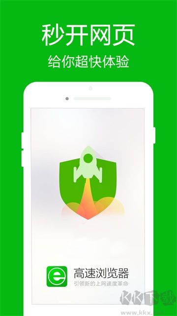 高速浏览器app最新版
