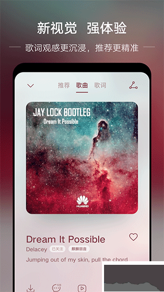 华为音乐手机版