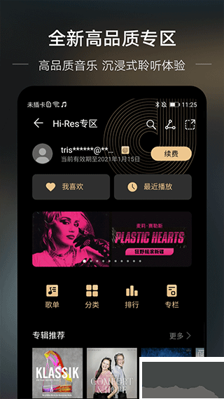 华为音乐手机版