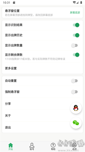 自动记牌器app安卓版