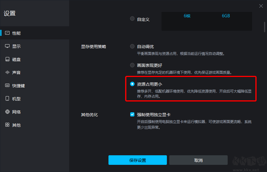 mumu模拟器卡顿不流畅怎么调