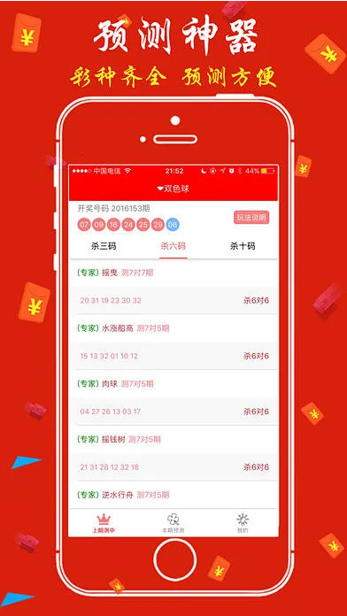 好彩网APP2005最新版专家预测
