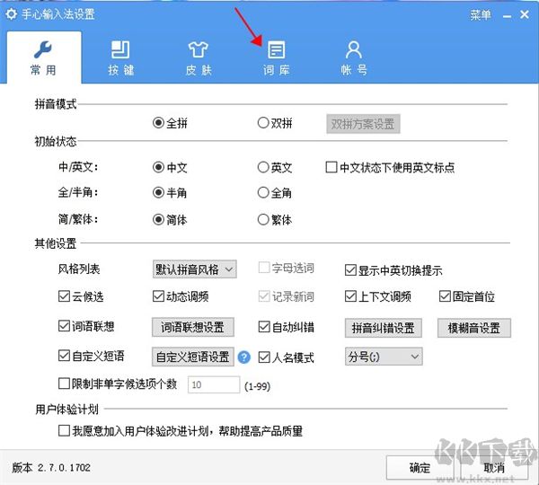 手心输入法