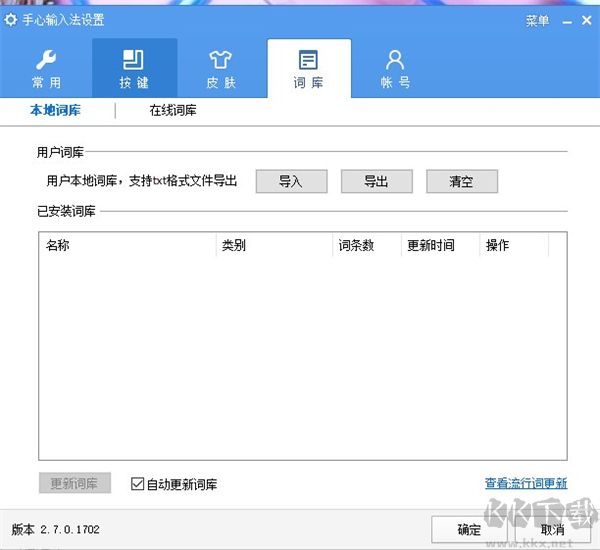 手心输入法