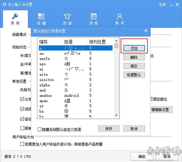 手心输入法