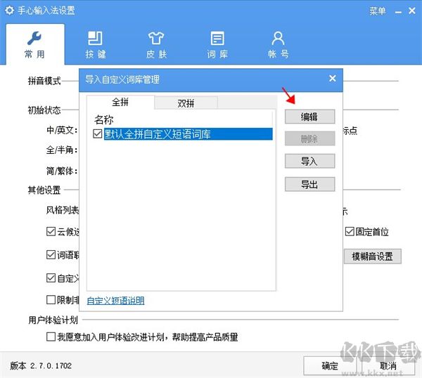手心输入法