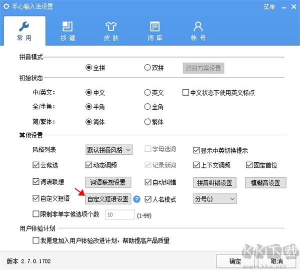 手心输入法