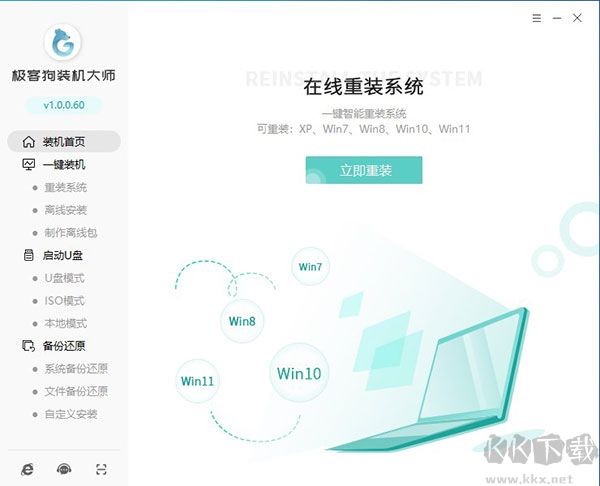 极客狗装机大师