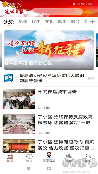运城新闻网