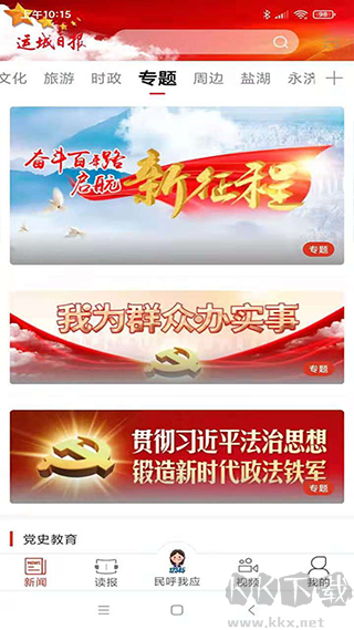 运城新闻网