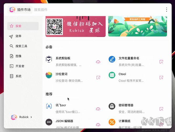 Rubick(插件工具箱)