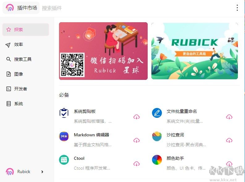 Rubick(插件工具箱)