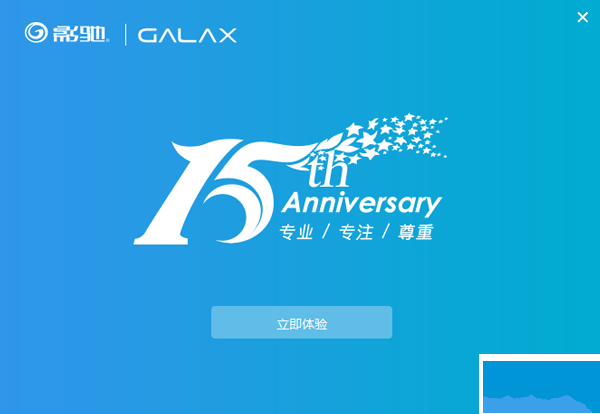 影驰驱动管家(GalaxDriver)