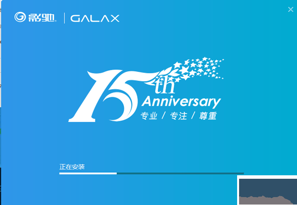 影驰驱动管家(GalaxDriver)