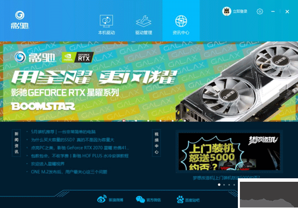 影驰驱动管家(GalaxDriver)