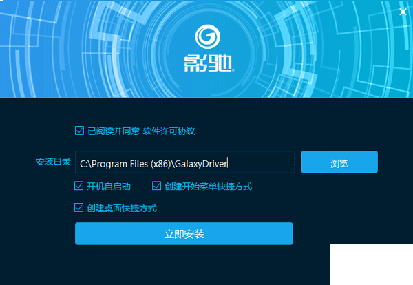 影驰驱动管家(GalaxDriver)