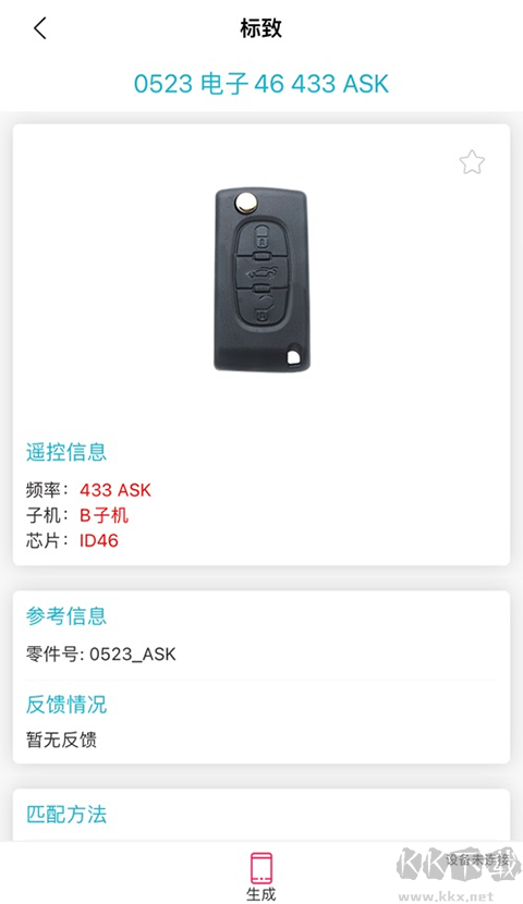 AIK钥匙工具