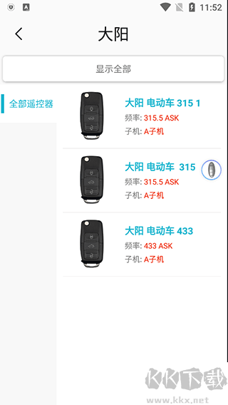 AIK钥匙工具