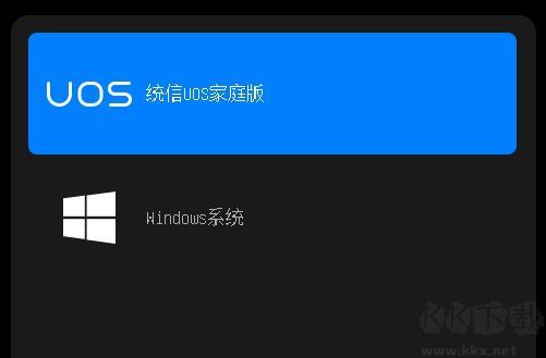 统信UOS家庭版