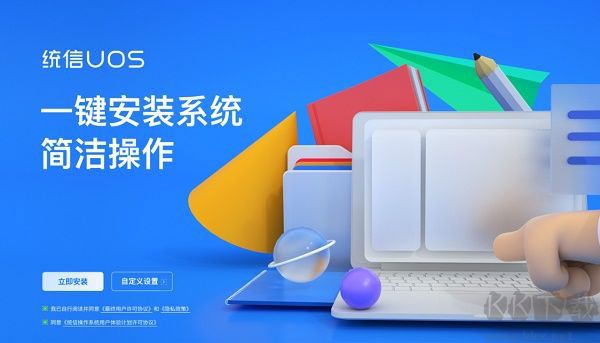 统信UOS家庭版