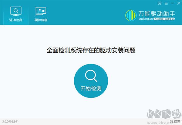 万能驱动助手