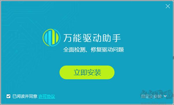万能驱动助手