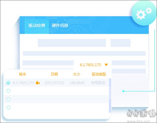 万能驱动助手