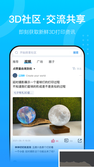 创想云3D打印