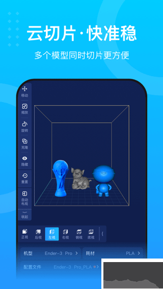 创想云3D打印