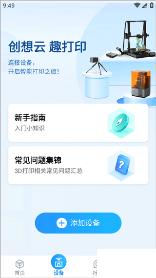创想云3D打印