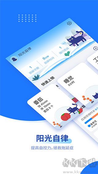 阳光自律