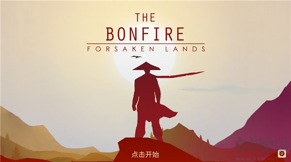 篝火被遗弃的土地