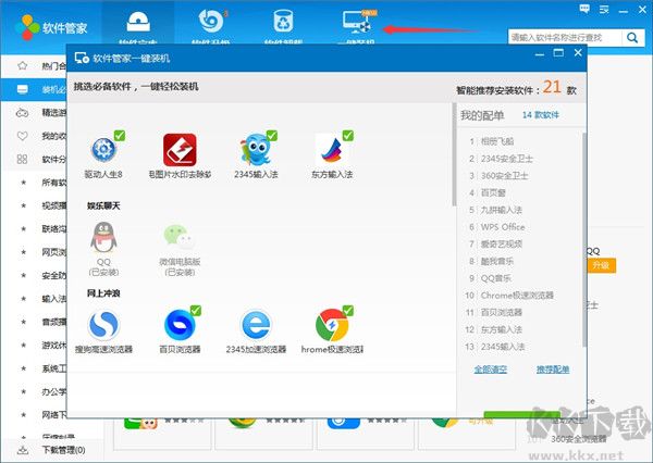160软件管家