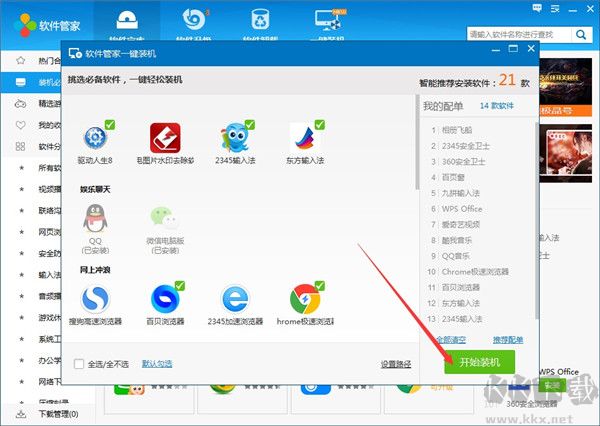 160软件管家