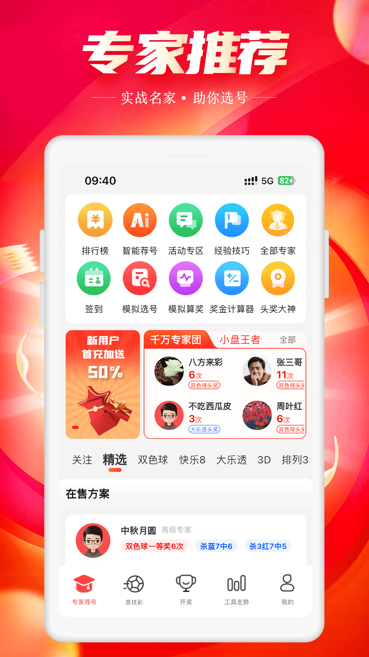 53040彩民之家app资讯服务软件