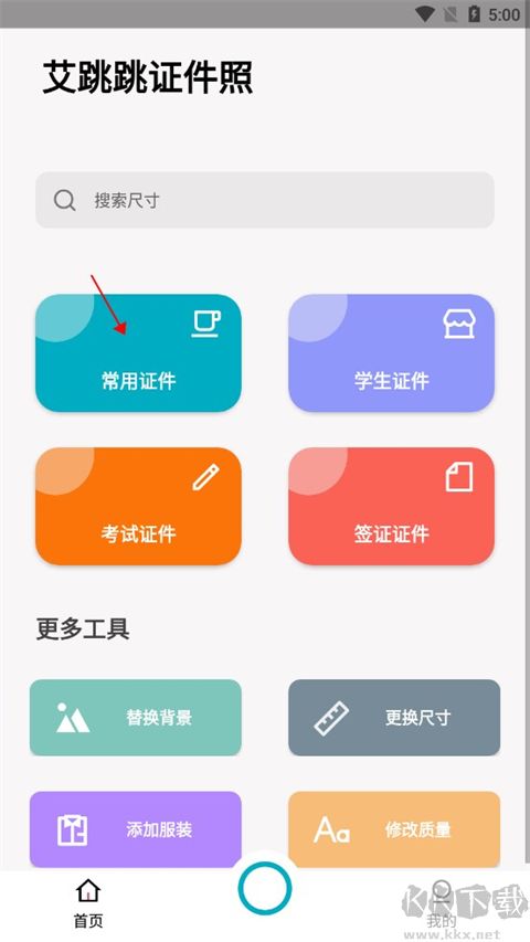 艾跳跳